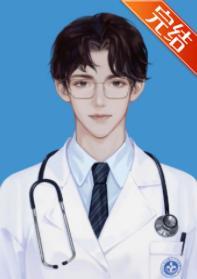 医生,我真的有病