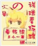 火影之祥瑞看板娘