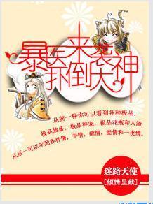 暴医来袭,扑倒大神