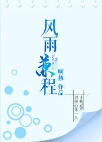 风吹雨打舟归来