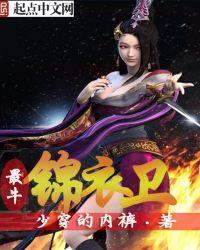 最牛锦衣卫