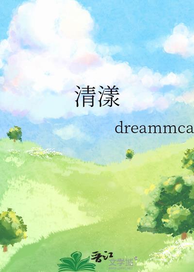 清漾