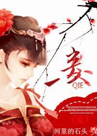 妾
