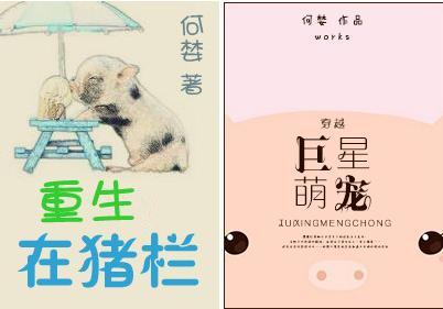 重生在猪栏
