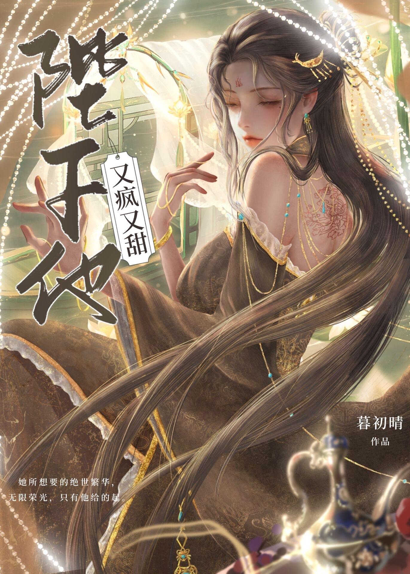 陛下他又疯又甜！