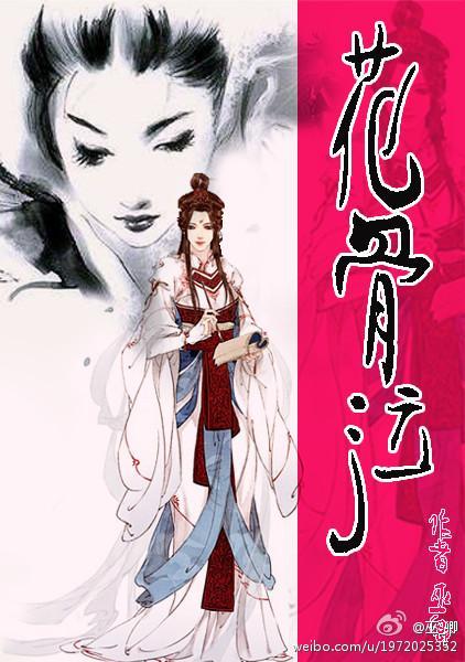 花骨泣