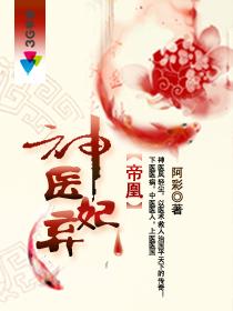 重生:神医弃妃凤轻尘