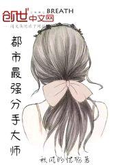都市最强分手大师