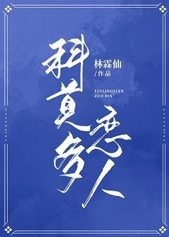 科莫多恋人