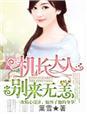 机长大人,别来无恙!