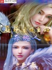 超神学院裏的异乡人