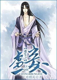 重生之虏妾