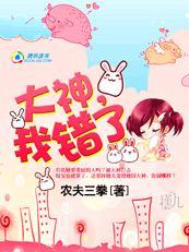 步步为赢:大神我错了