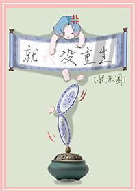 就我没重生[娱乐圈]