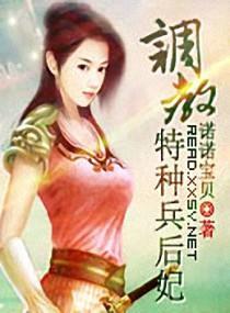 调教特种兵后妃