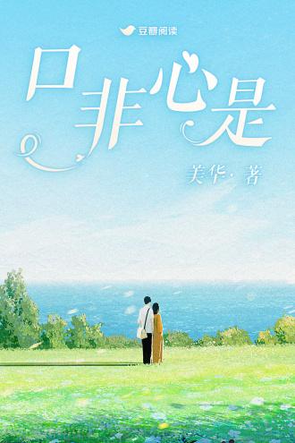 口非心是