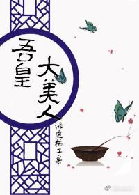 吾皇大美人(重生)