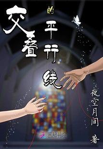 交迭的平行线