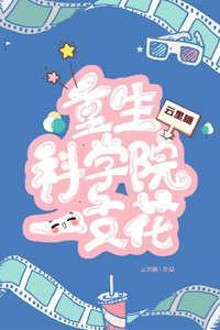 重生科学院一枝花[八零]