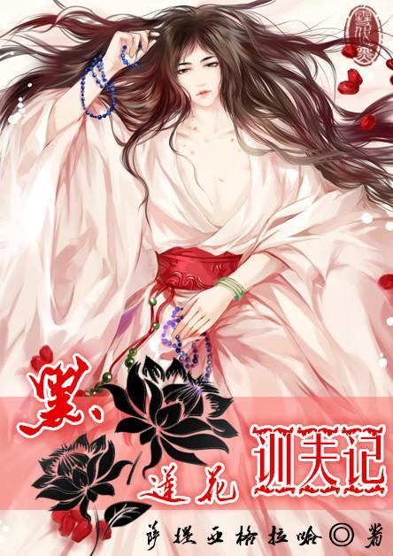 黑莲花训夫记[重生]