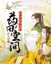 药田空间:农门长姐掌家忙