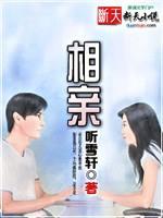 相亲