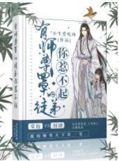 有师尊罩的徒弟你惹不起