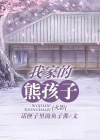 [火影]我家的熊孩子