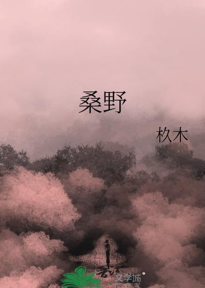 桑野
