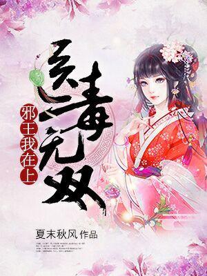 爆宠医妃:鬼帝求不撩!