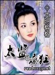 太监也疯狂