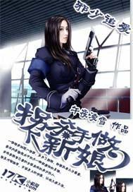 邪少追爱:拐个杀手做新娘
