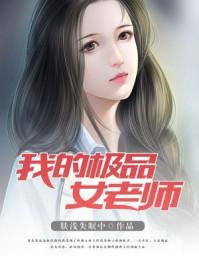 我的极品女友