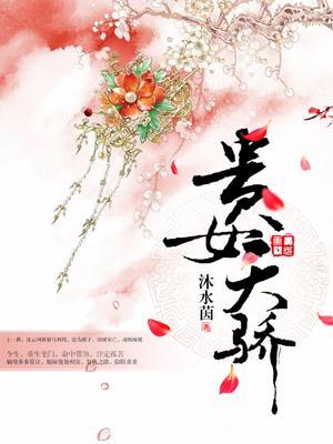 贵女天骄