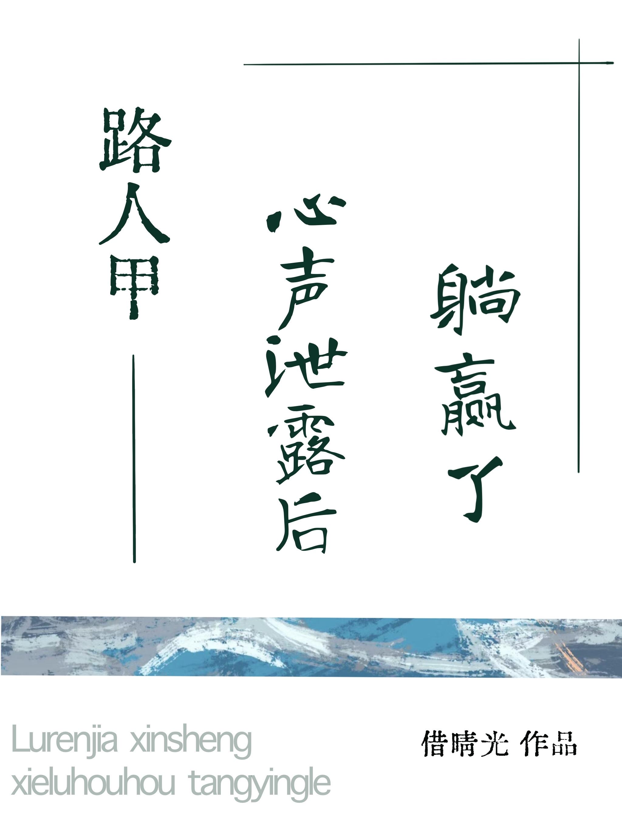 路人甲心声洩露后躺赢了[年代]