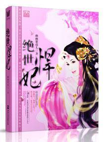 绝世悍妃