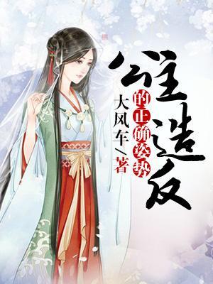 公主造反的正确姿势