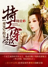 特工穿越︰毒宠军校女王