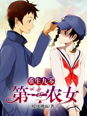 重生九零:第一农女