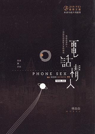 电话情人