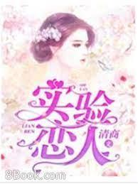 实验恋人