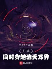 同时穿越诸天万界 笔趣阁