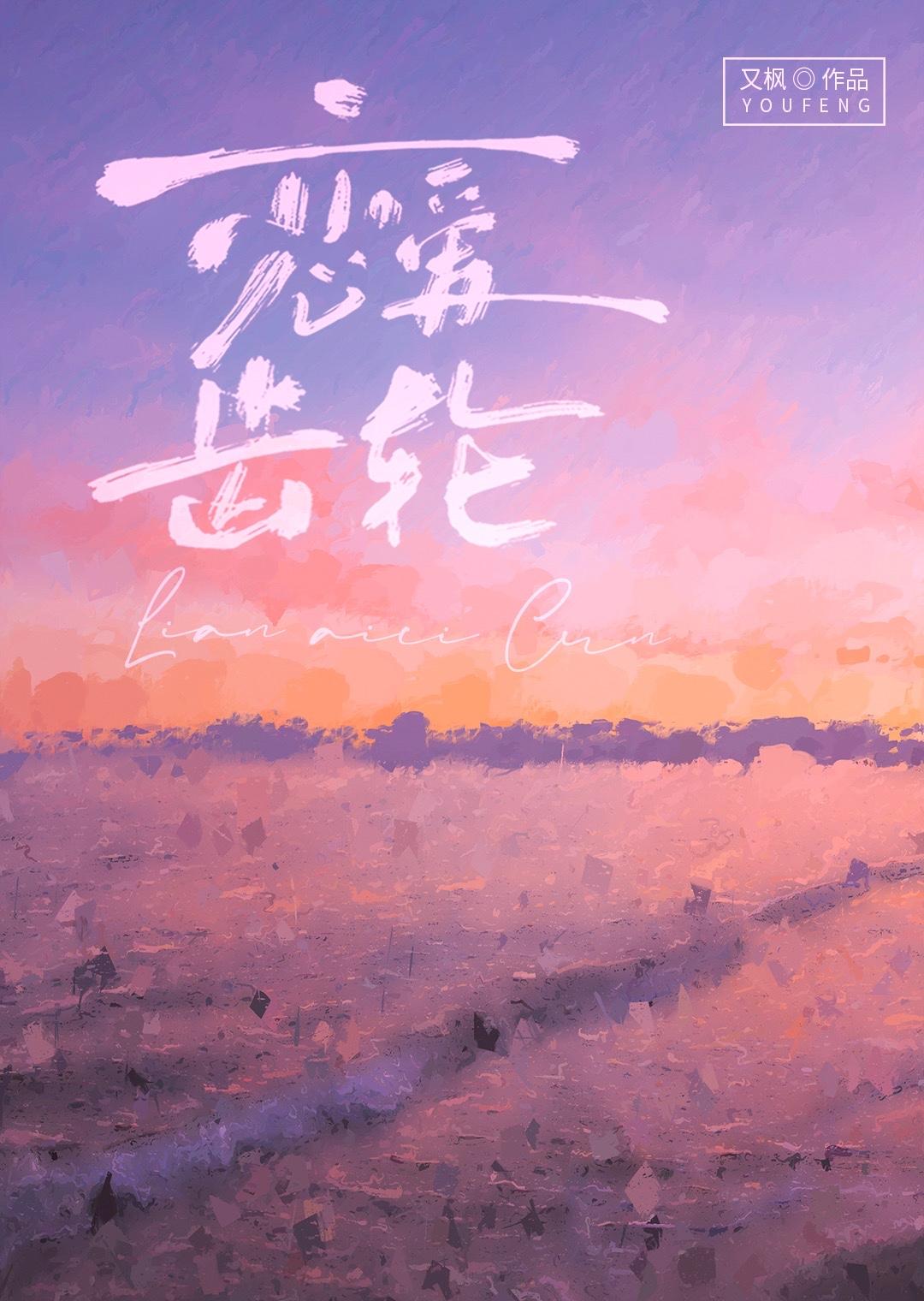 恋爱齿轮