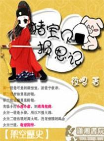 猪宝贝报恩记