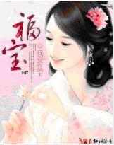 福宝