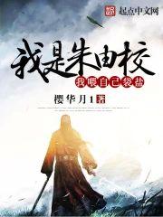 我是朱由校我餵自己袋盐