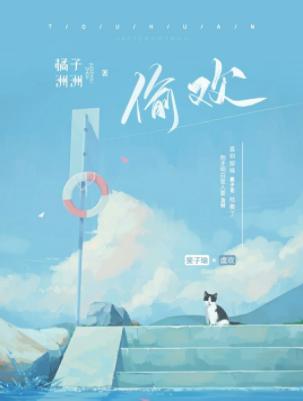 贪欢