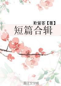 短篇合辑