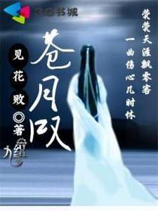 苍月嘆