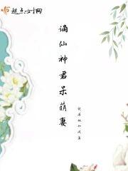 谪仙神君呆萌妻